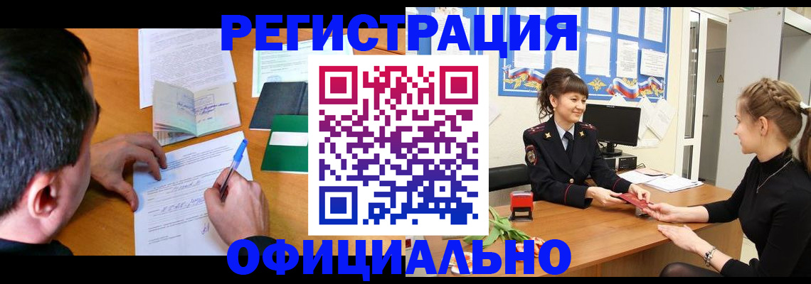 регистрация в Мордовии