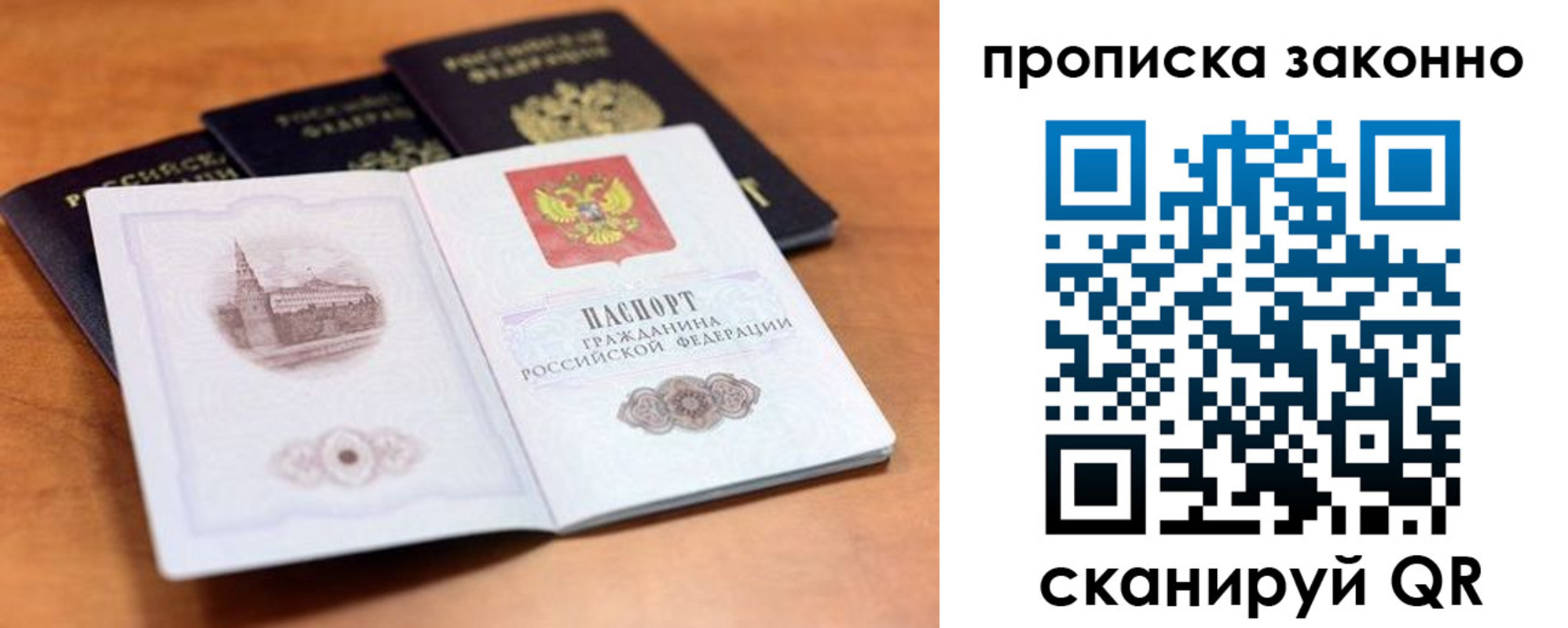 прописка 2025 в Мордовии