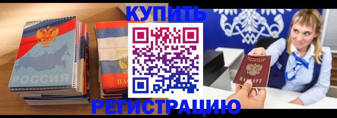прописка законно в Мордовии