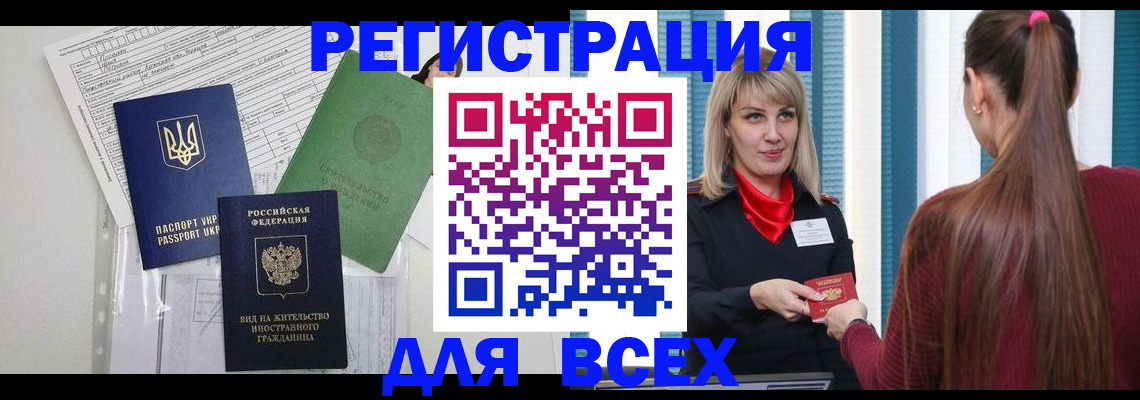 временная прописка в Мордовии