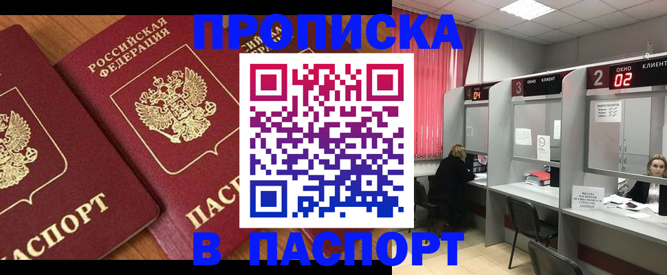 прописка от собственника в Мордовии