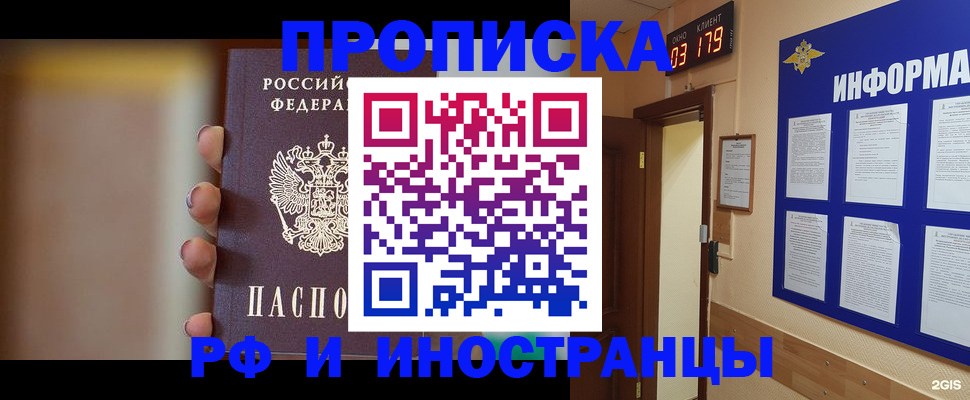 прописка в квартире в Мордовии